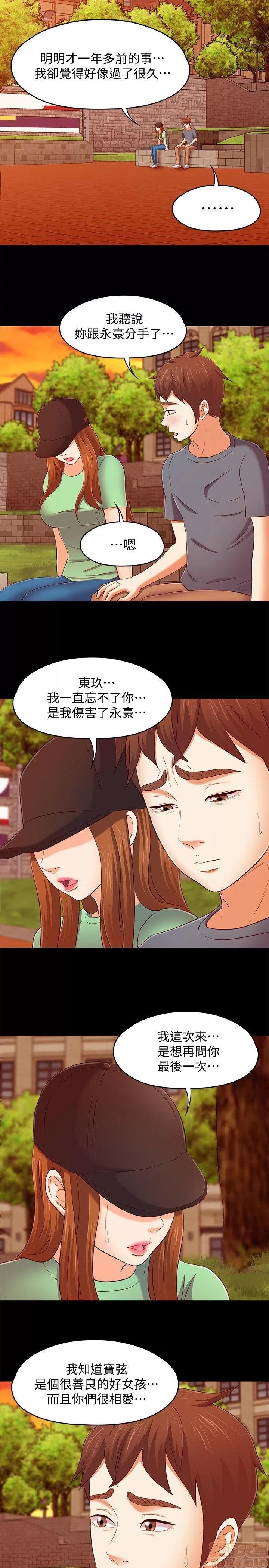 我的老师 roomate 101-108 完结 第44页