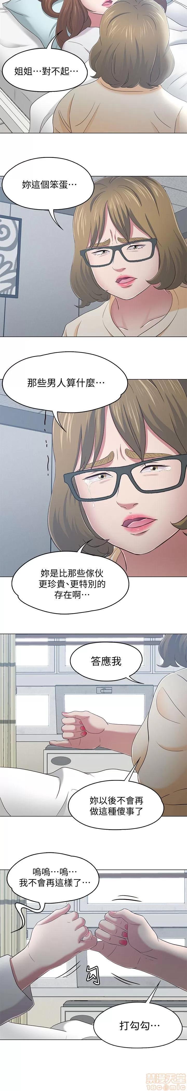 我的老师 roomate 101-108 完结 第53页