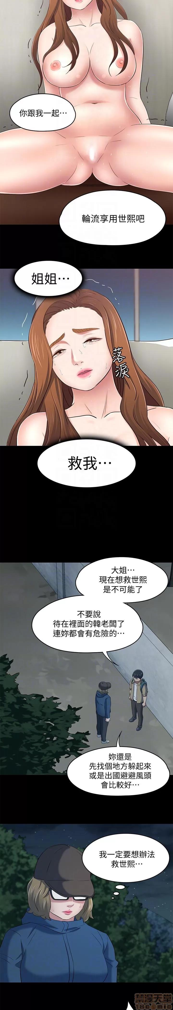 我的老师 roomate 101-108 完结 第76页