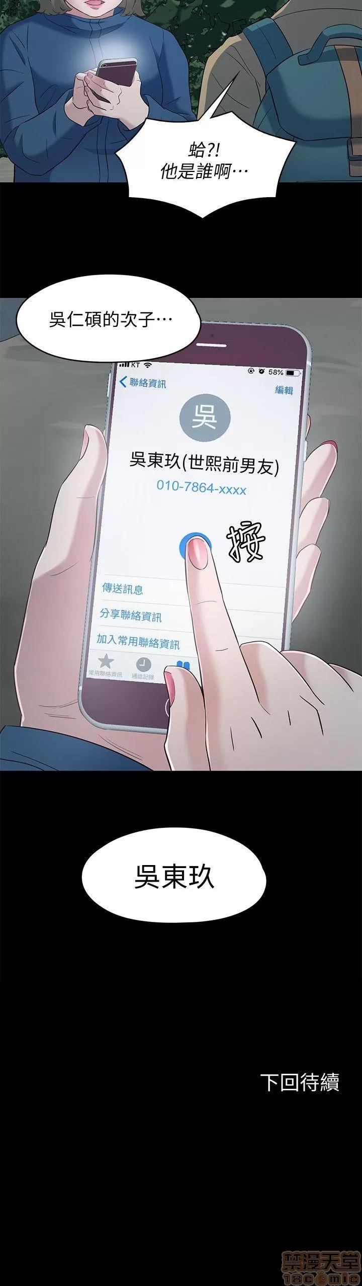 我的老师 roomate 101-108 完结 第79页