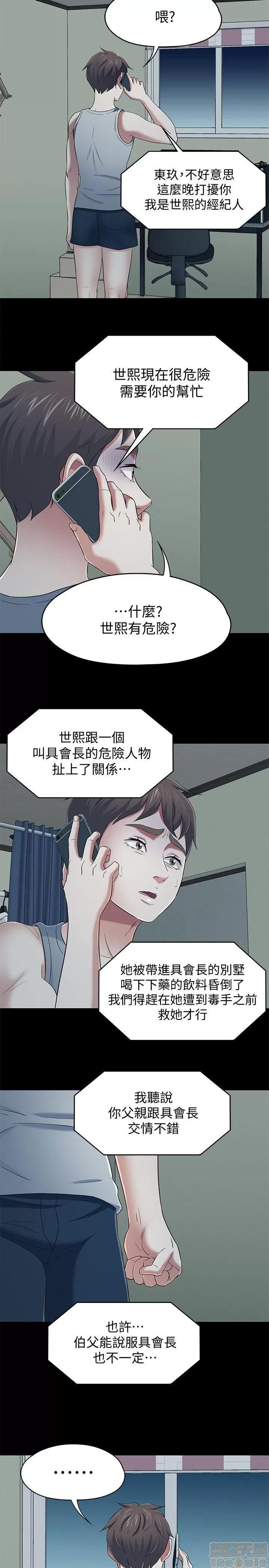 我的老师 roomate 101-108 完结 第84页