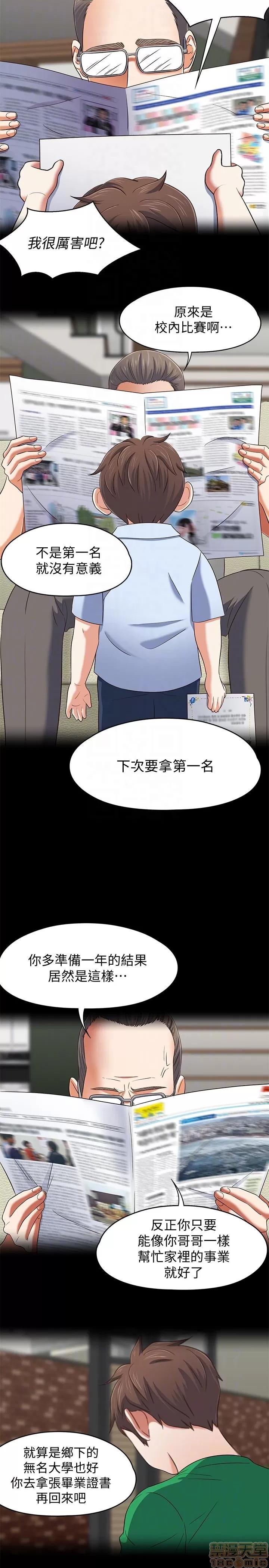 我的老师 roomate 101-108 完结 第86页