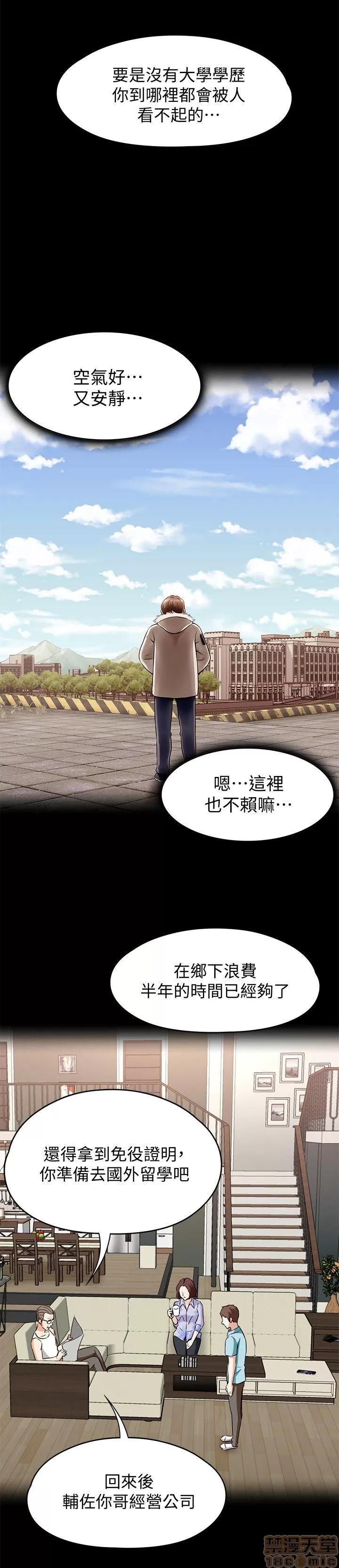 我的老师 roomate 101-108 完结 第87页