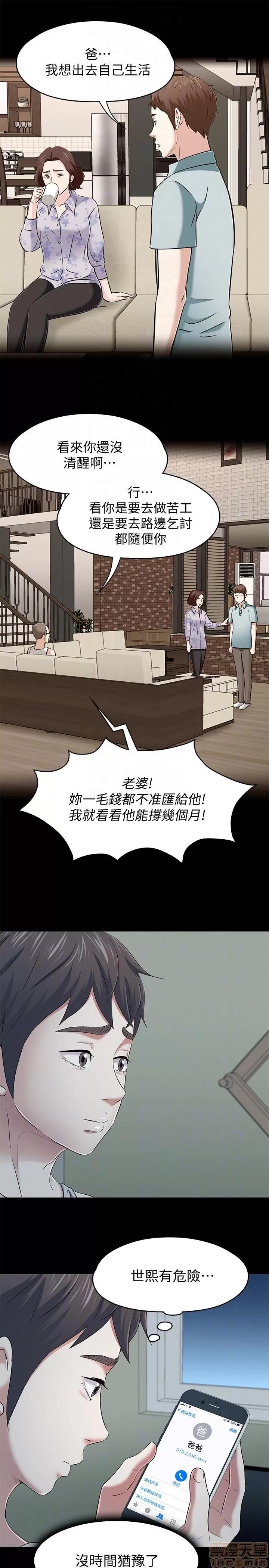 我的老师 roomate 101-108 完结 第88页
