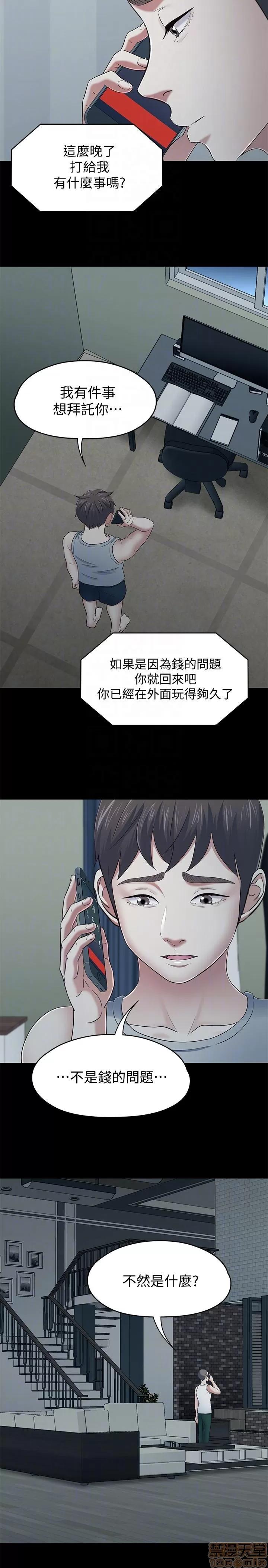 我的老师 roomate 101-108 完结 第90页