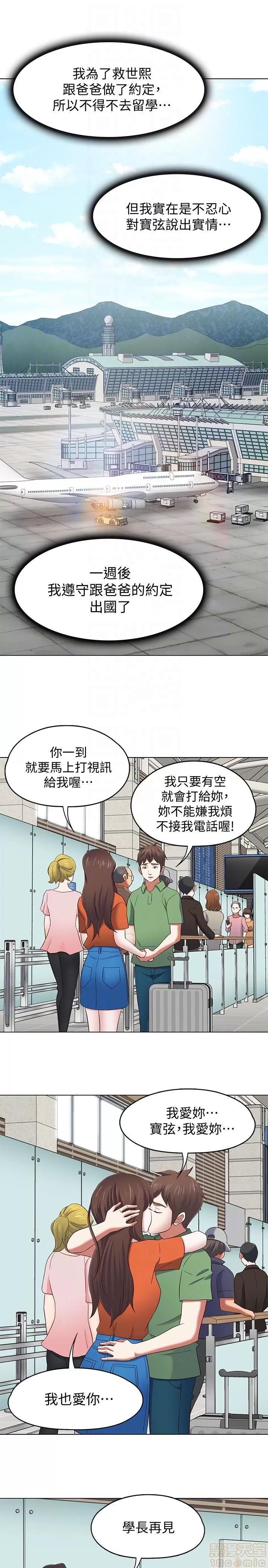 我的老师 roomate 101-108 完结 第113页