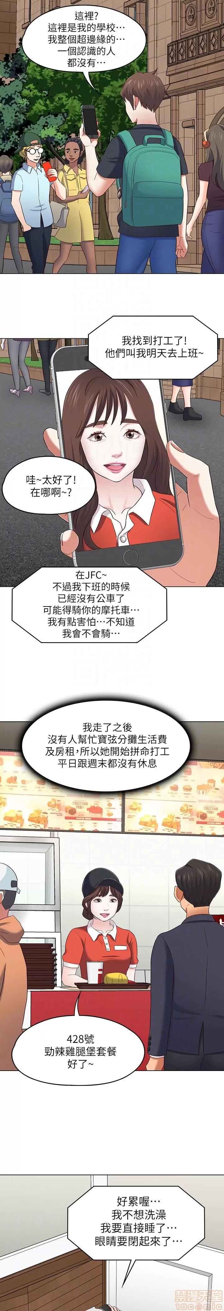 我的老师 roomate 101-108 完结 第117页