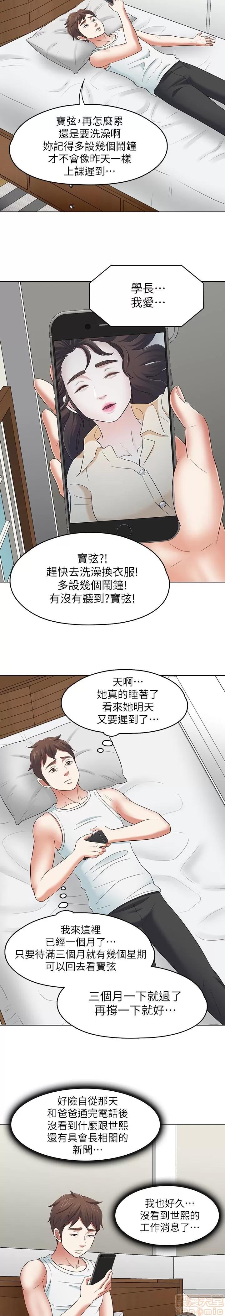 我的老师 roomate 101-108 完结 第118页