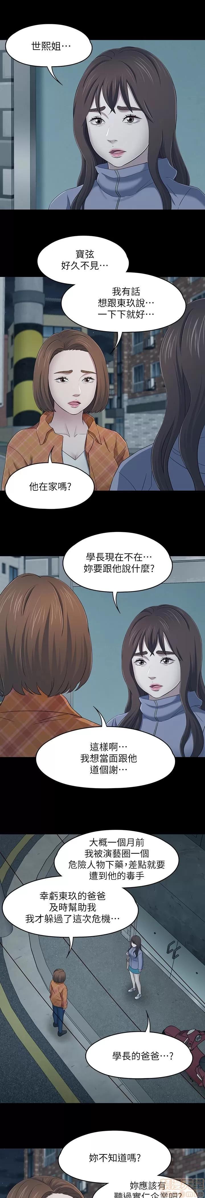 我的老师 roomate 101-108 完结 第125页