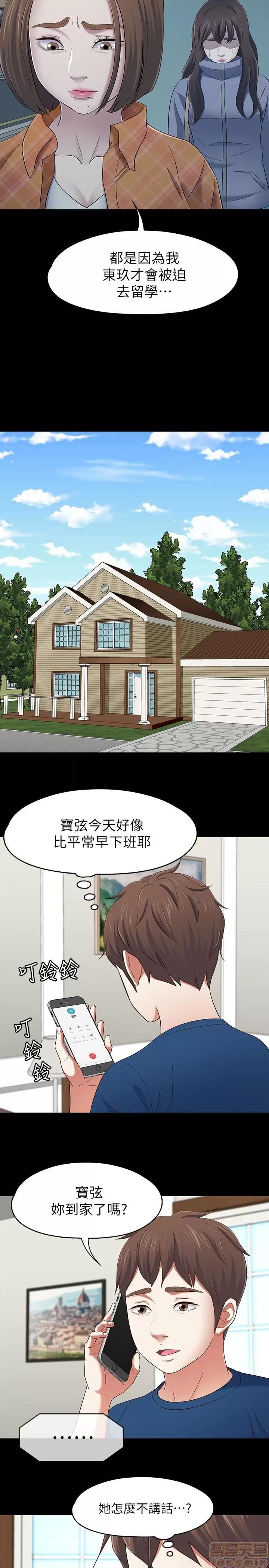 我的老师 roomate 101-108 完结 第128页