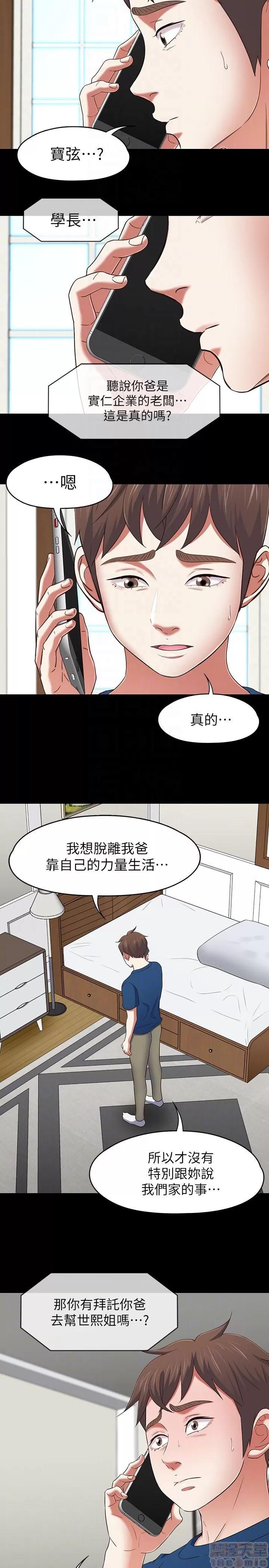 我的老师 roomate 101-108 完结 第129页