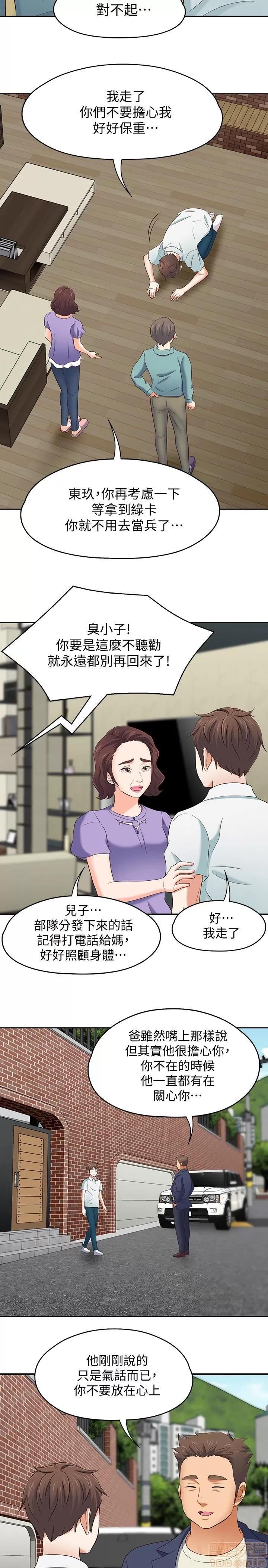 我的老师 roomate 101-108 完结 第138页