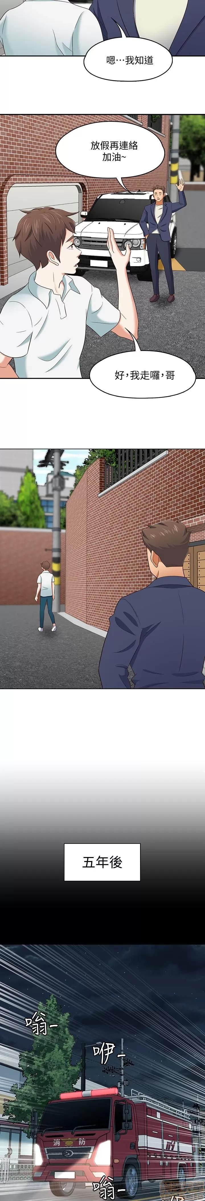 我的老师 roomate 101-108 完结 第139页