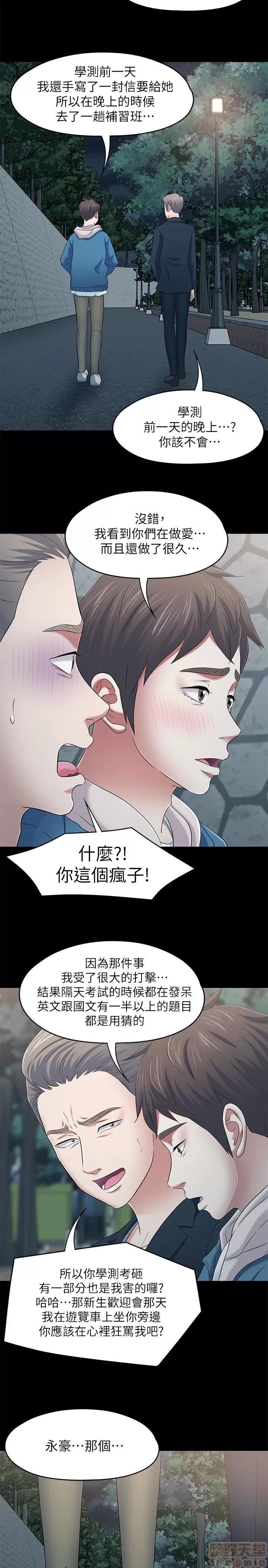 我的老师 roomate 101-108 完结 第155页