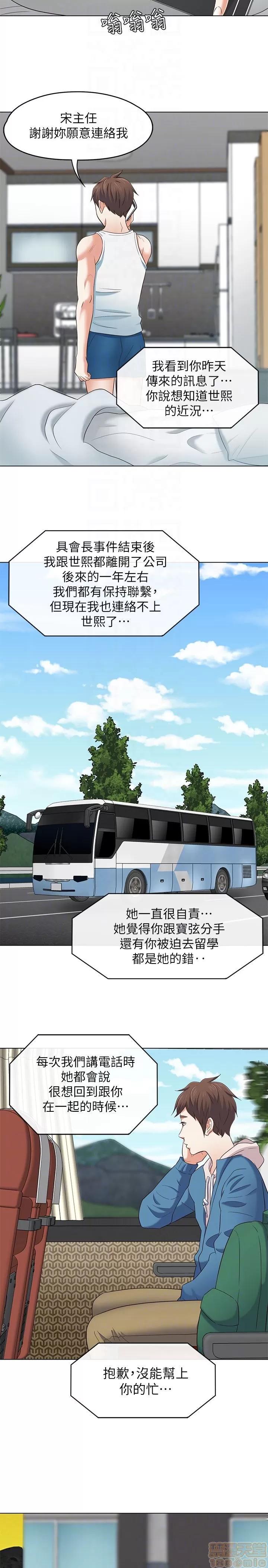 我的老师 roomate 101-108 完结 第160页
