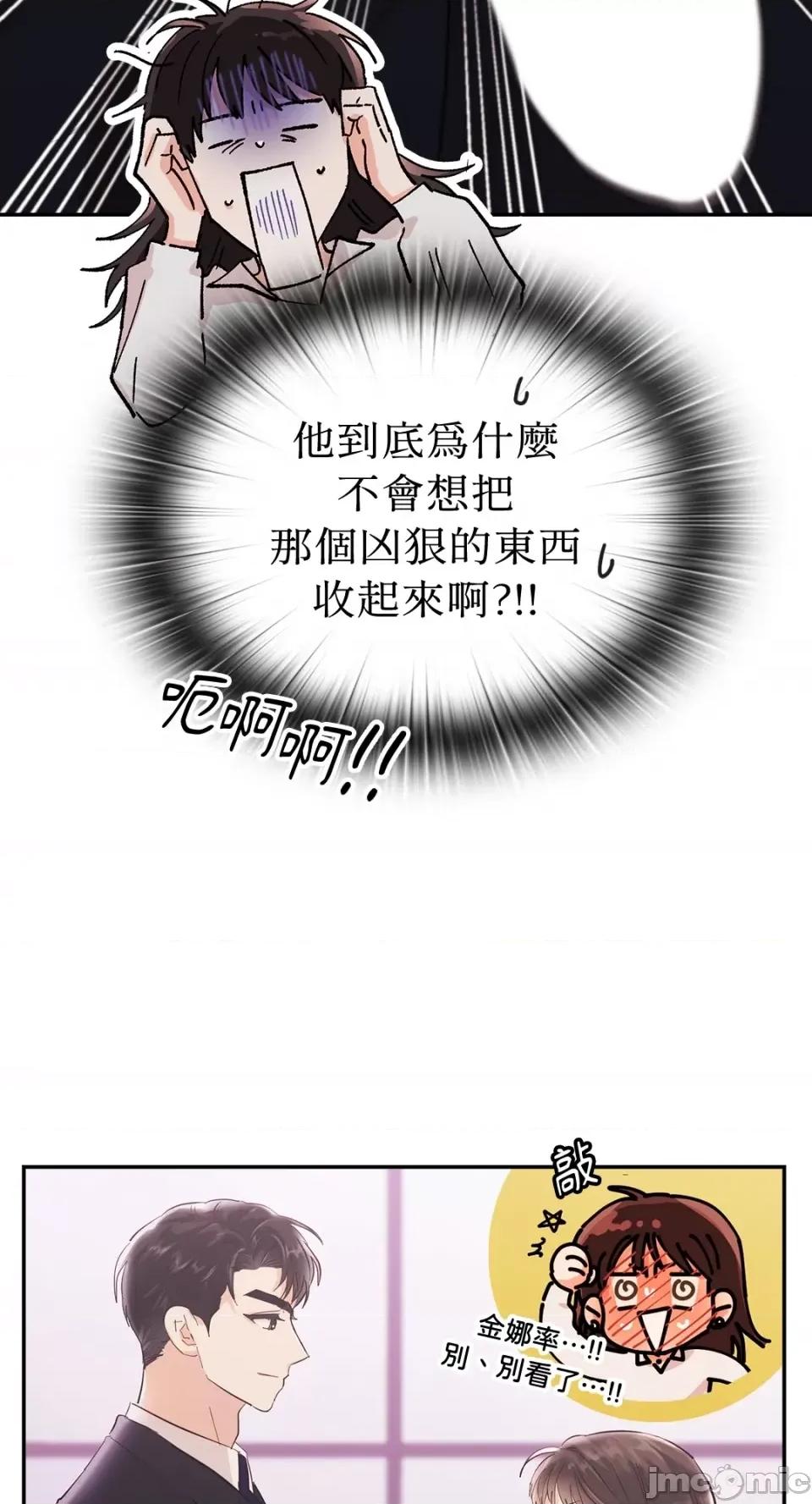 办公室内请保持肃静 办公室内请保持肃静-第2话 第45页