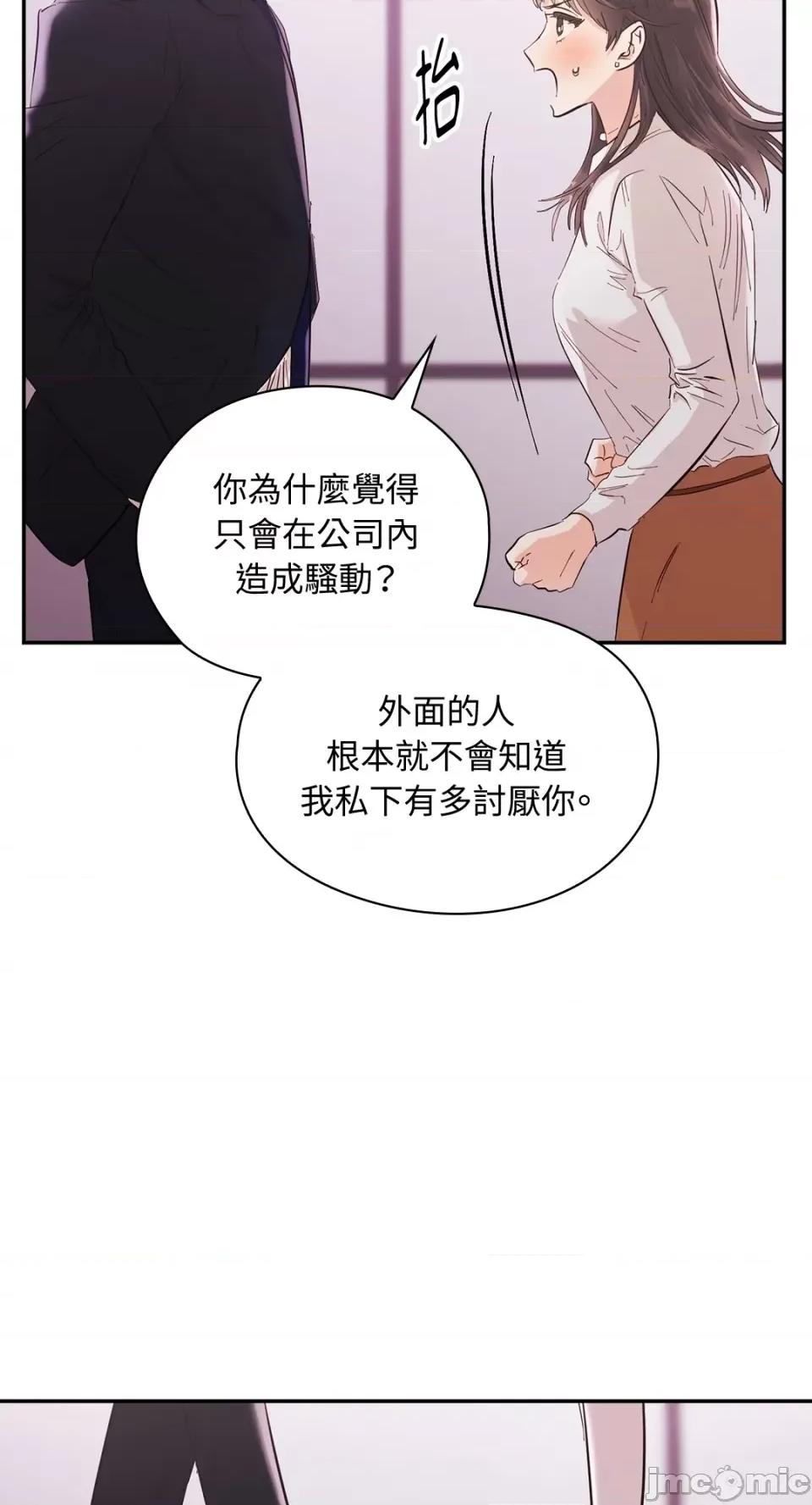 办公室内请保持肃静 办公室内请保持肃静-第2话 第46页