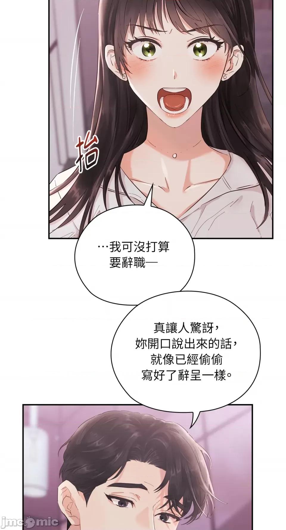办公室内请保持肃静 办公室内请保持肃静-第2话 第48页
