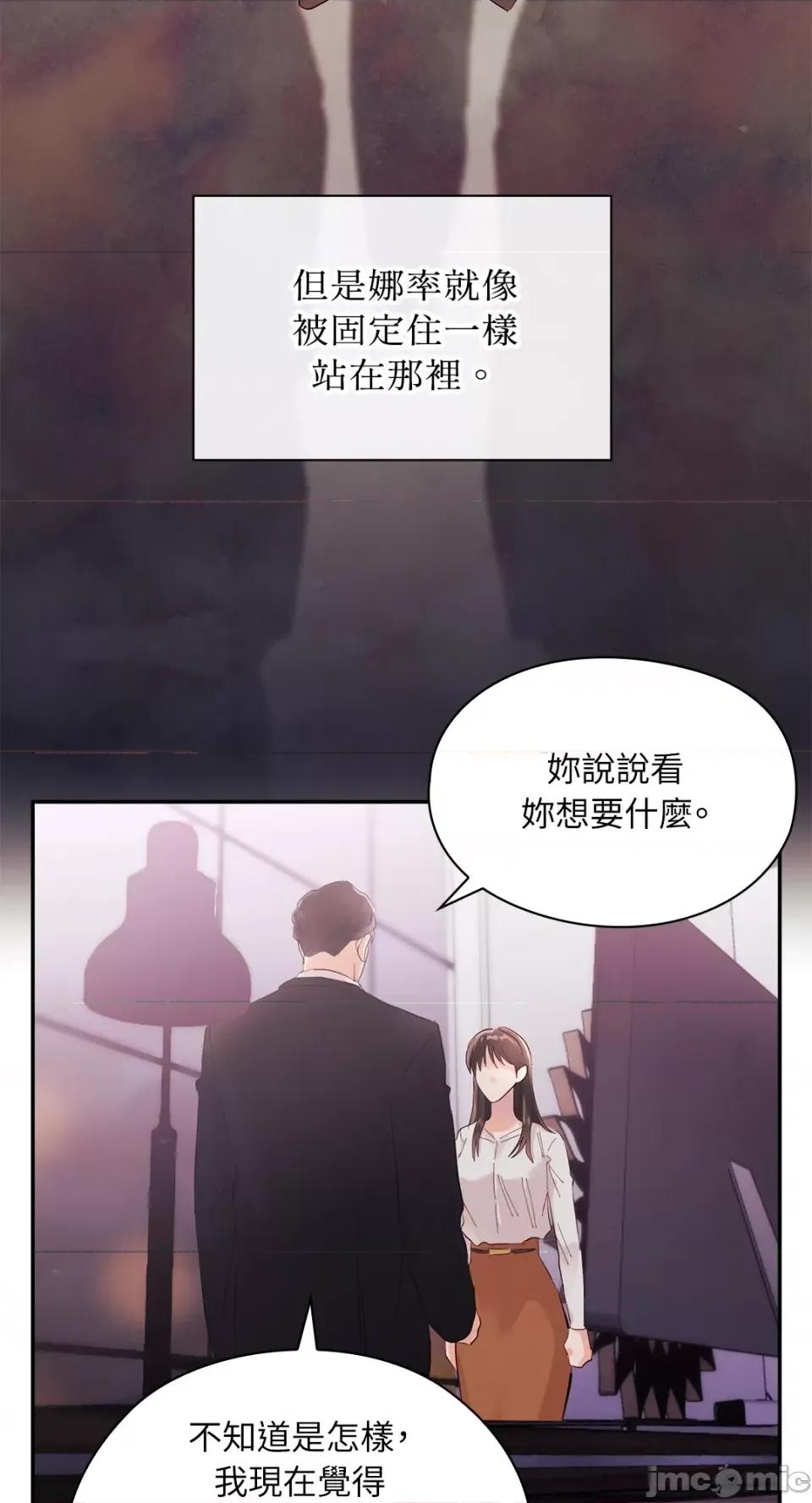 办公室内请保持肃静 办公室内请保持肃静-第2话 第80页
