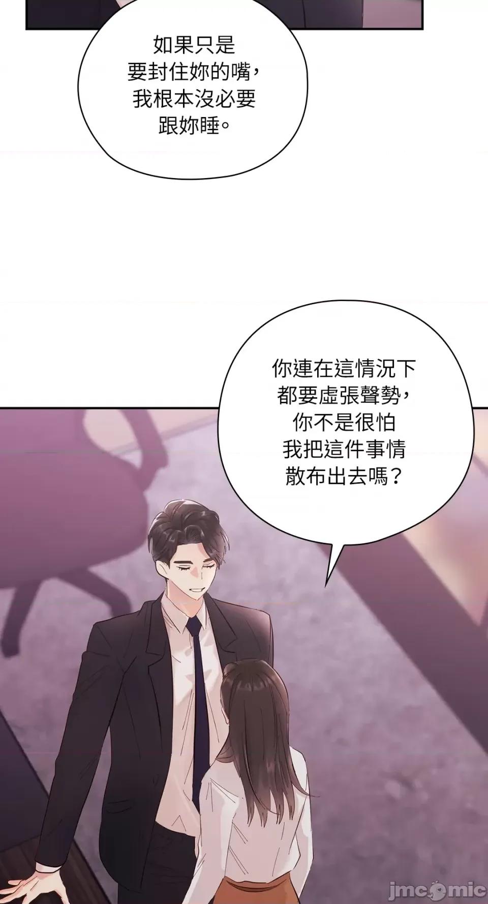 办公室内请保持肃静 办公室内请保持肃静-第2话 第82页