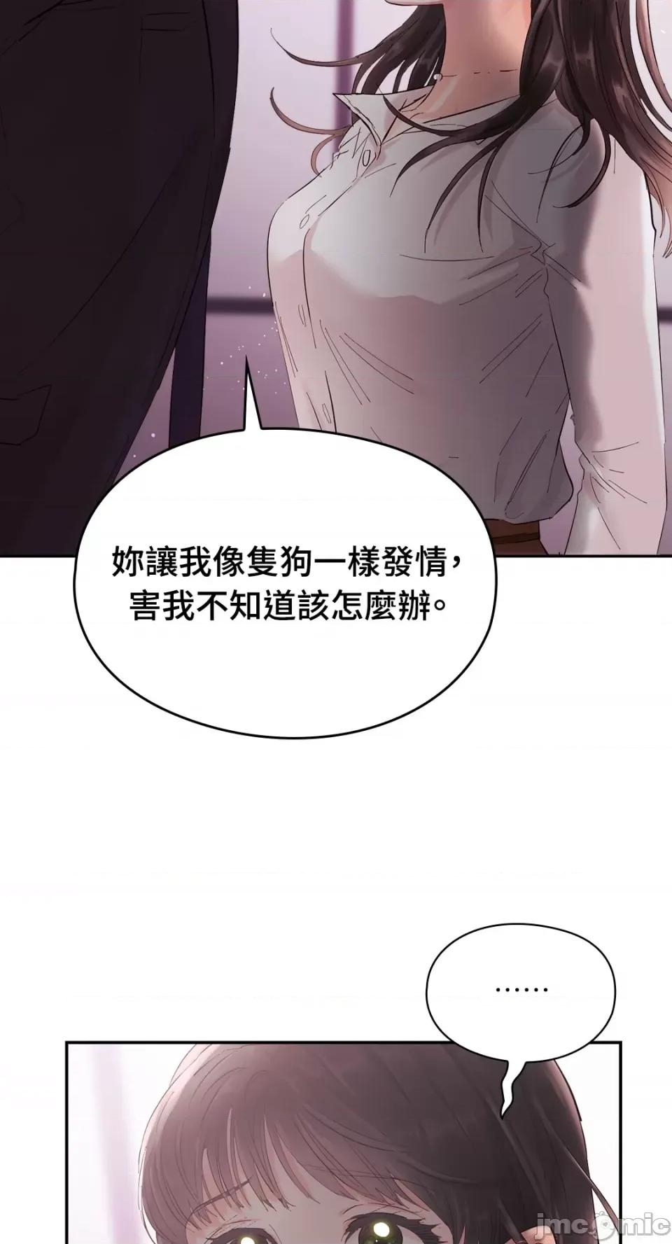 办公室内请保持肃静 办公室内请保持肃静-第2话 第85页