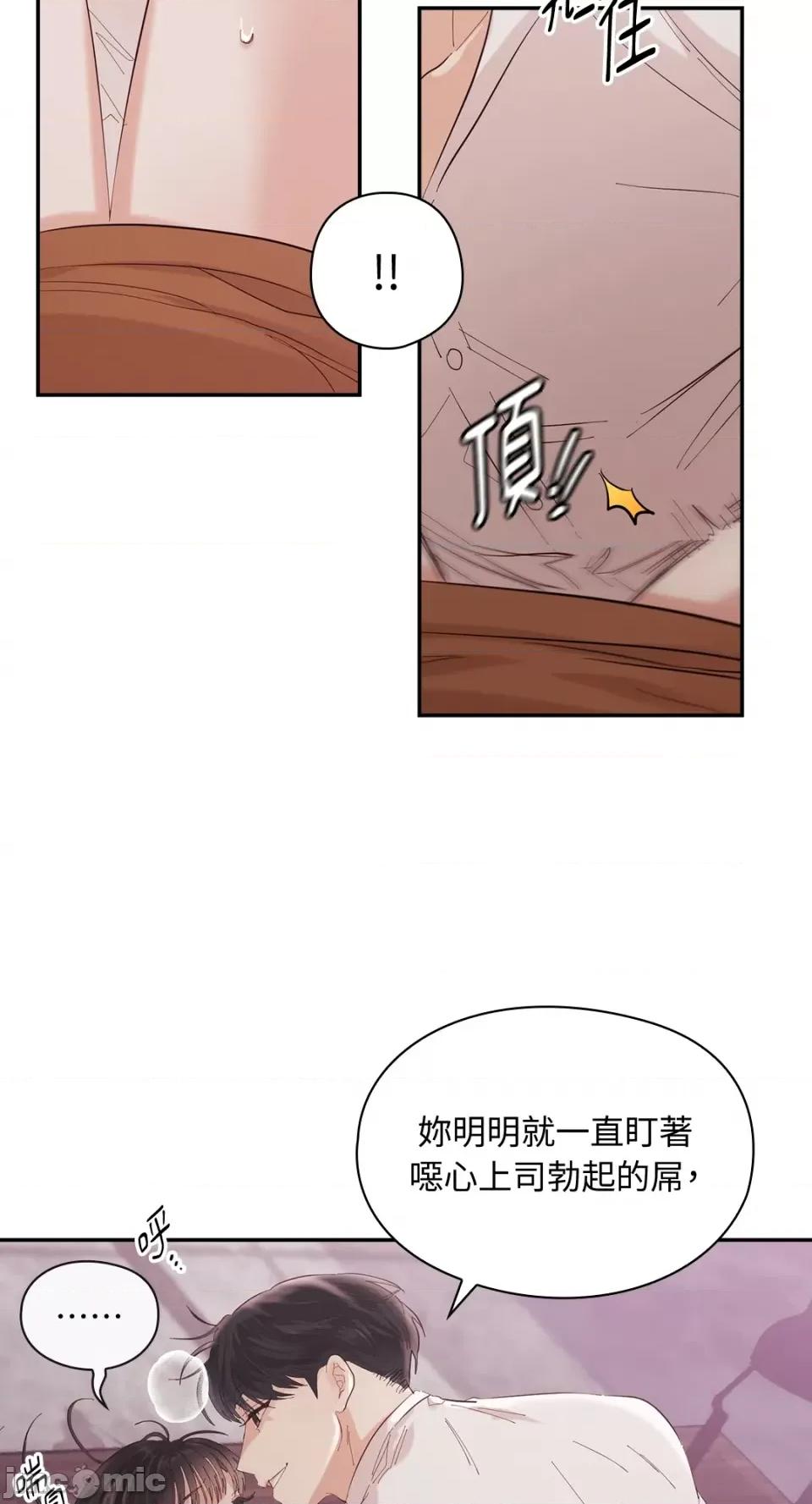 办公室内请保持肃静 办公室内请保持肃静-第3话 第30页