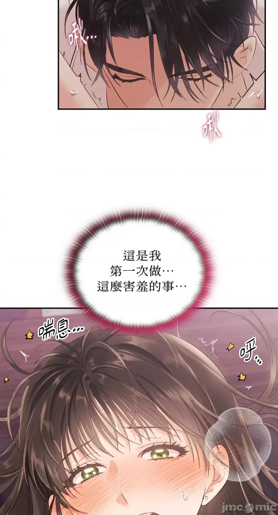 办公室内请保持肃静 办公室内请保持肃静-第3话 第41页