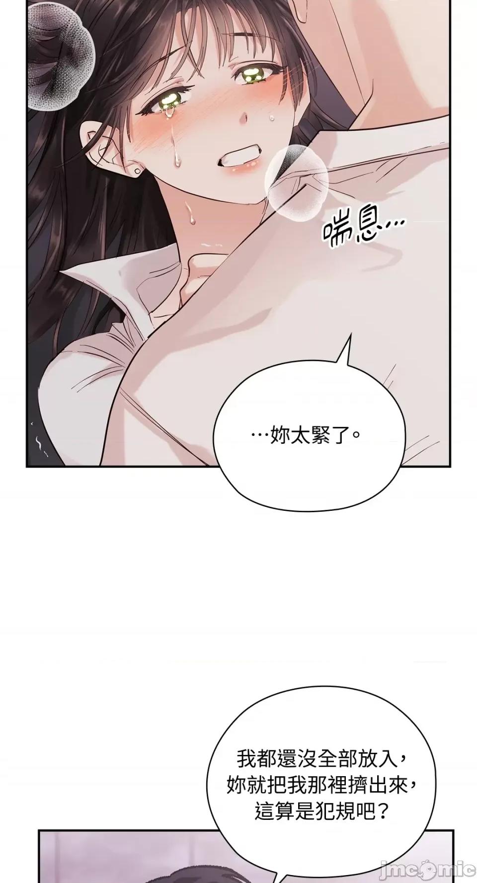 办公室内请保持肃静 办公室内请保持肃静-第3话 第61页