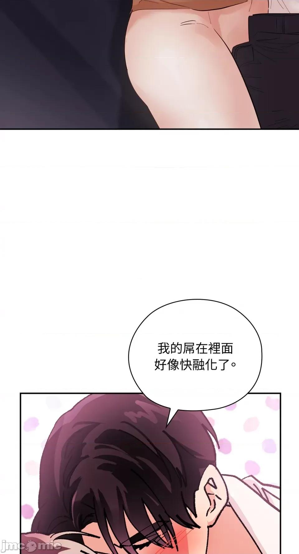 办公室内请保持肃静 办公室内请保持肃静-第3话 第79页