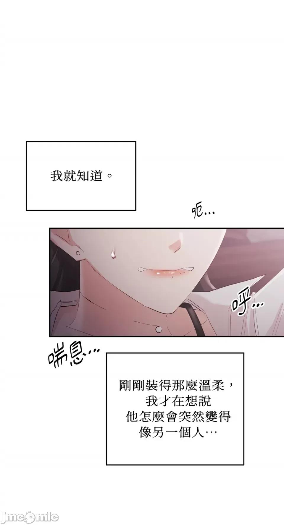办公室内请保持肃静 办公室内请保持肃静-第3话 第83页