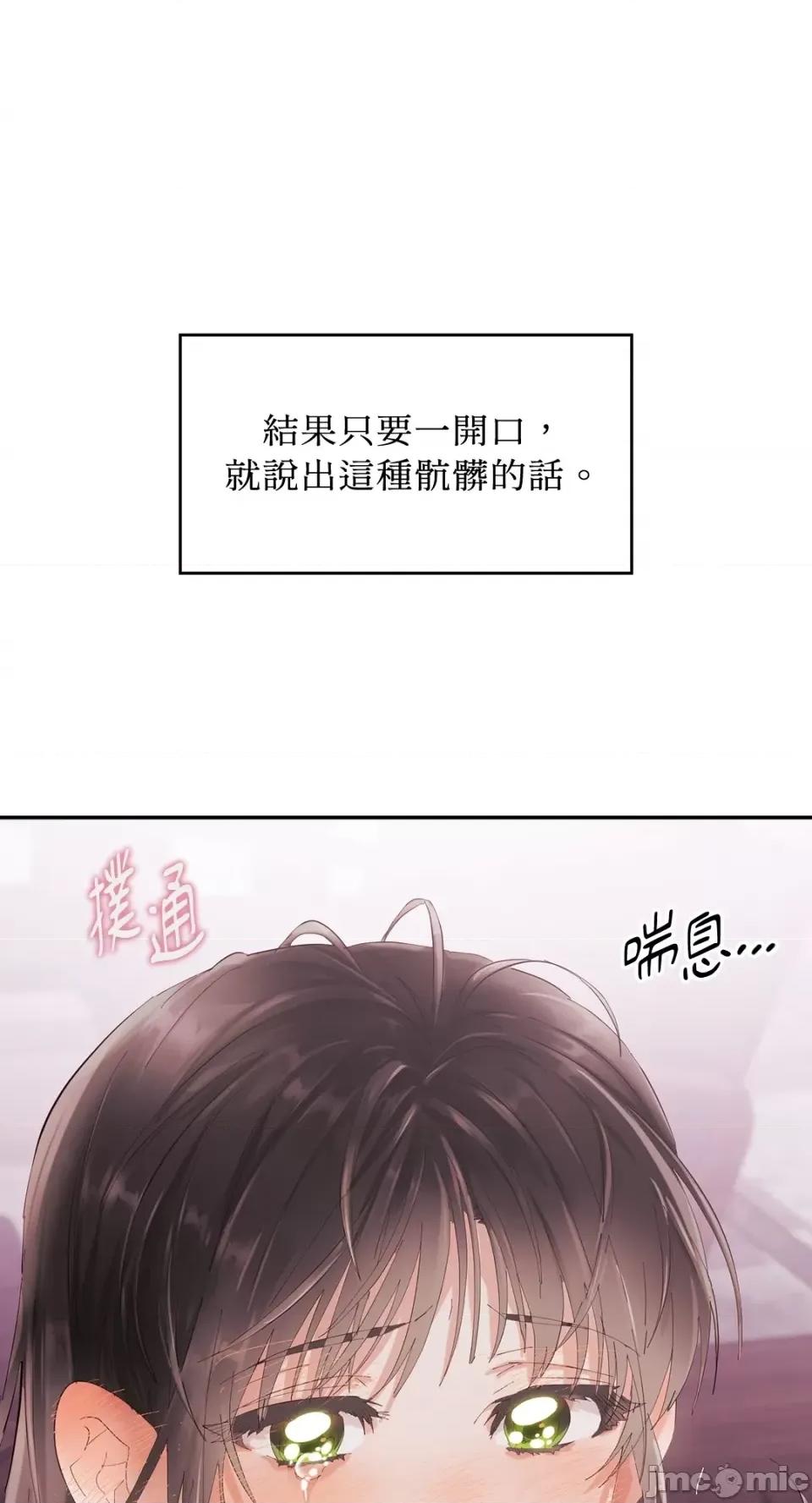 办公室内请保持肃静 办公室内请保持肃静-第3话 第84页