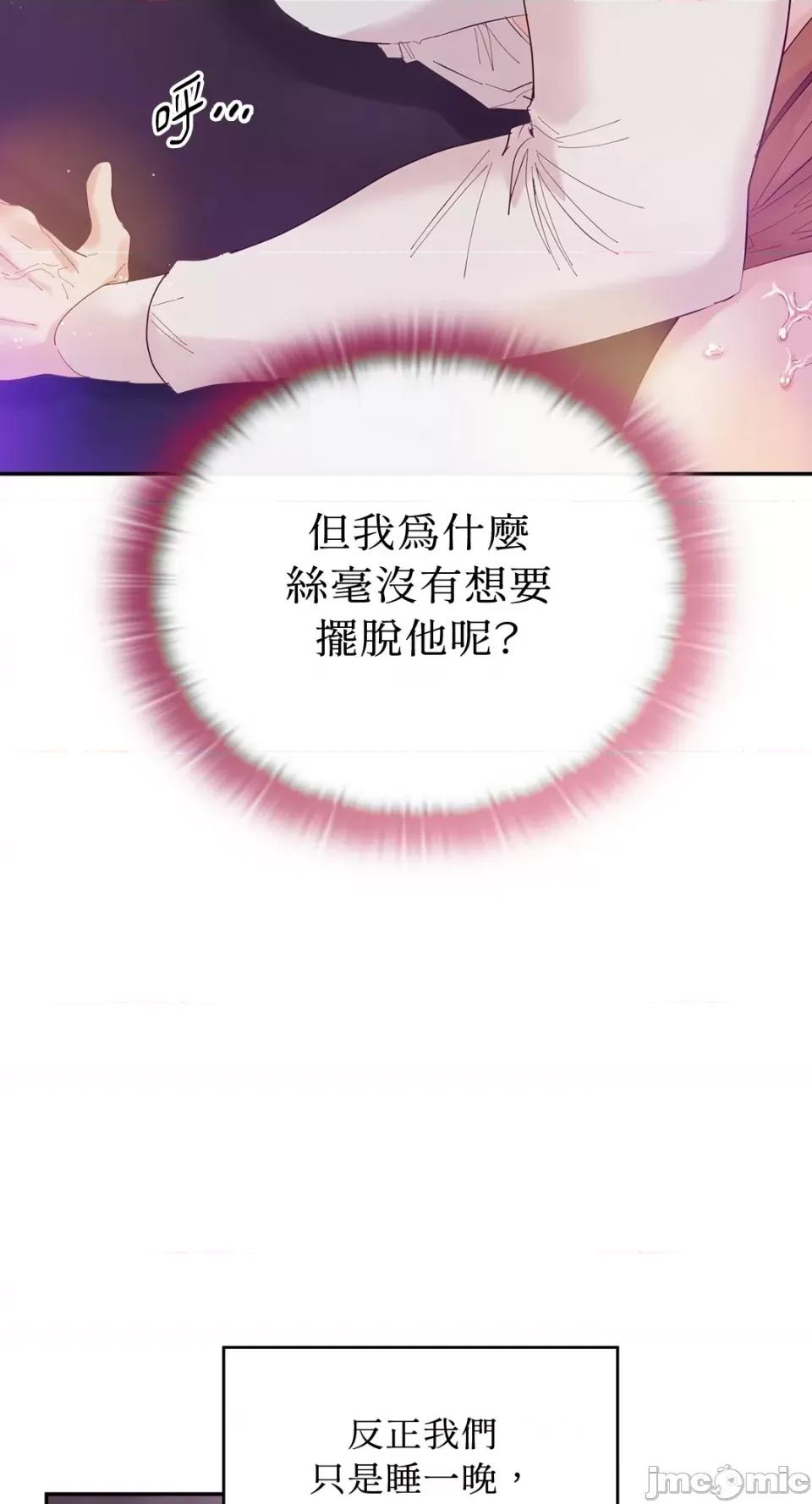 办公室内请保持肃静 办公室内请保持肃静-第3话 第89页