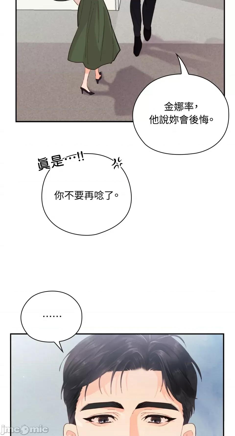 办公室内请保持肃静 办公室内请保持肃静-第4话 第64页