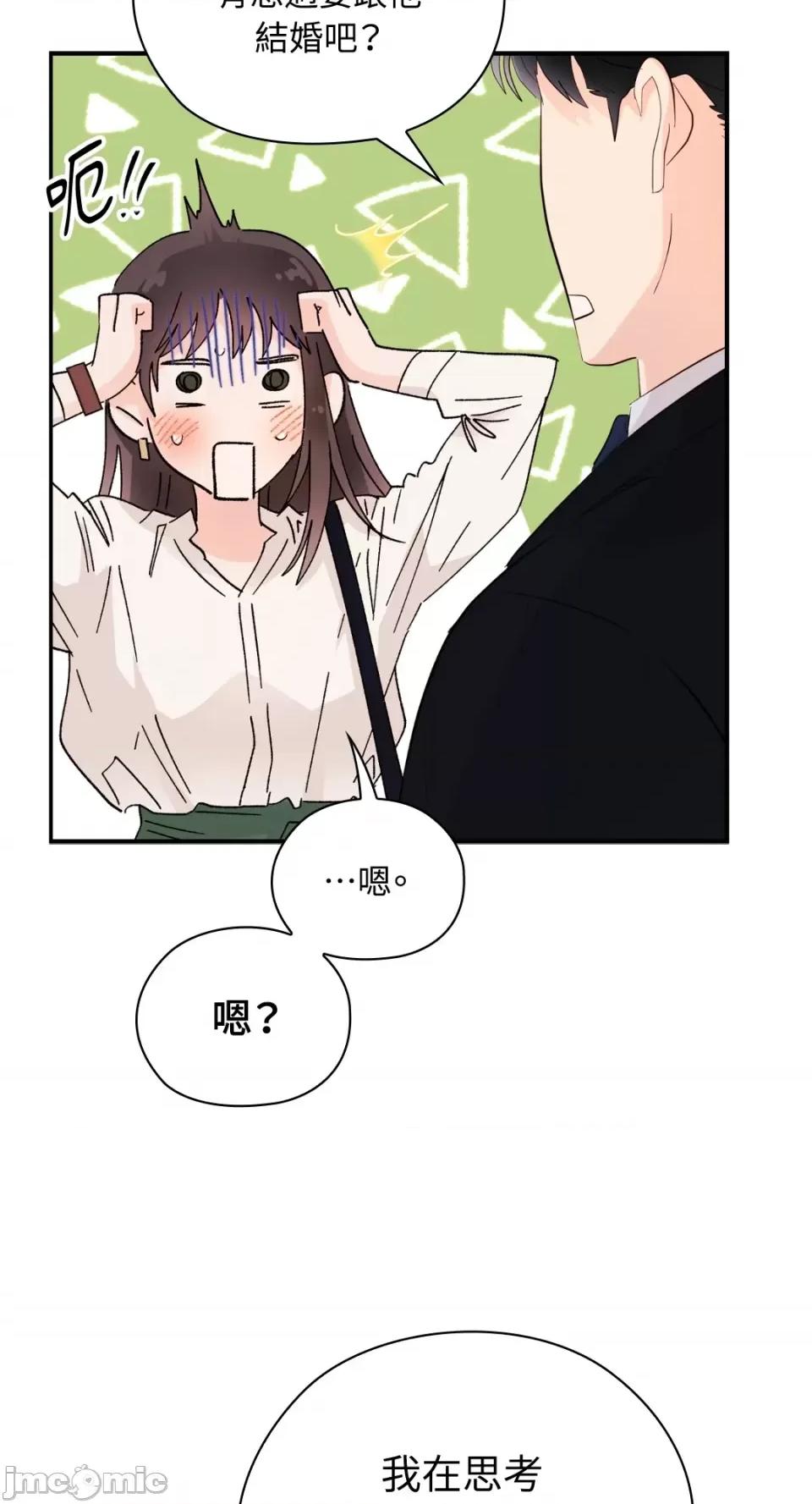 办公室内请保持肃静 办公室内请保持肃静-第4话 第84页