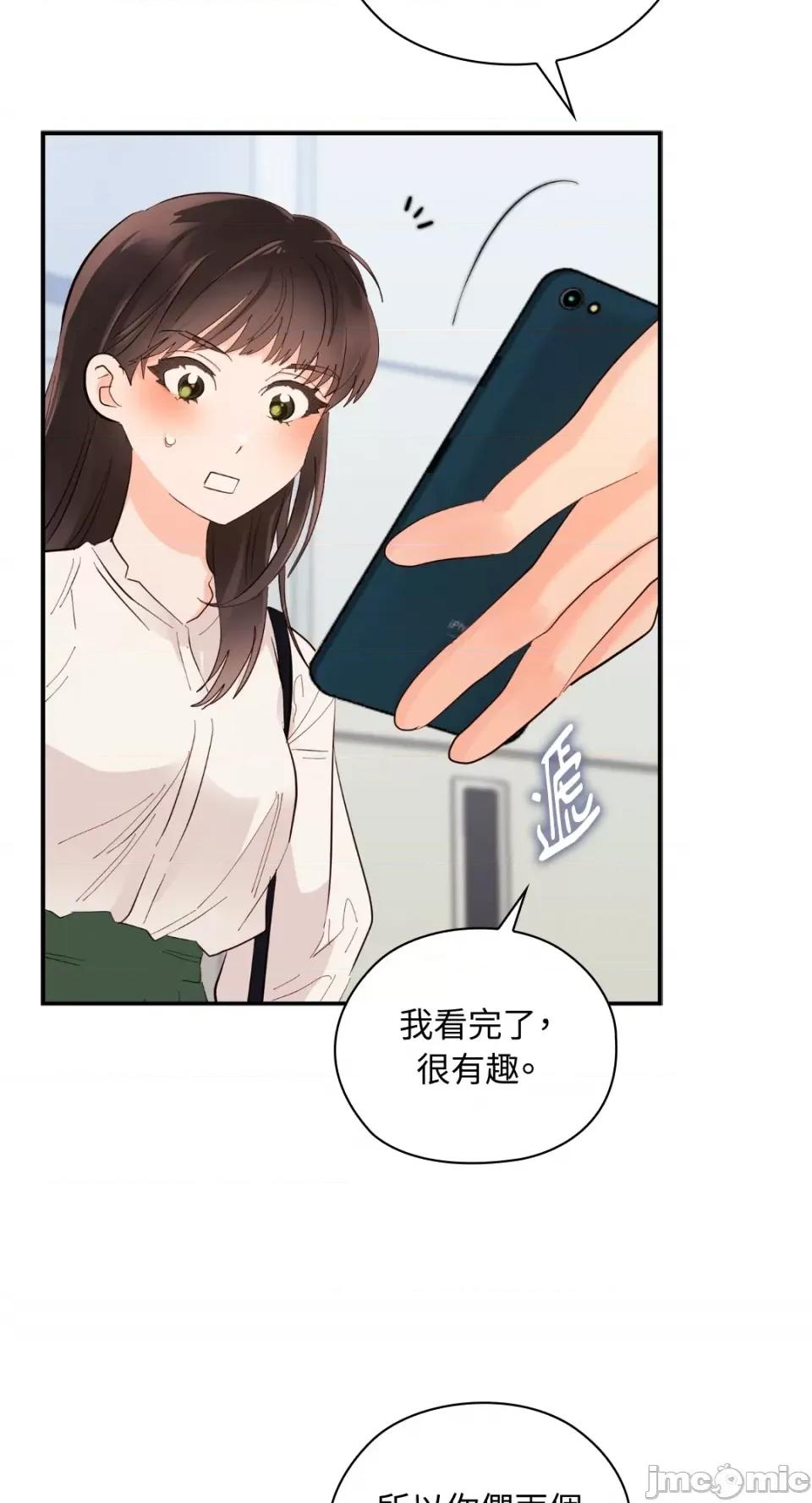 办公室内请保持肃静 办公室内请保持肃静-第4话 第90页