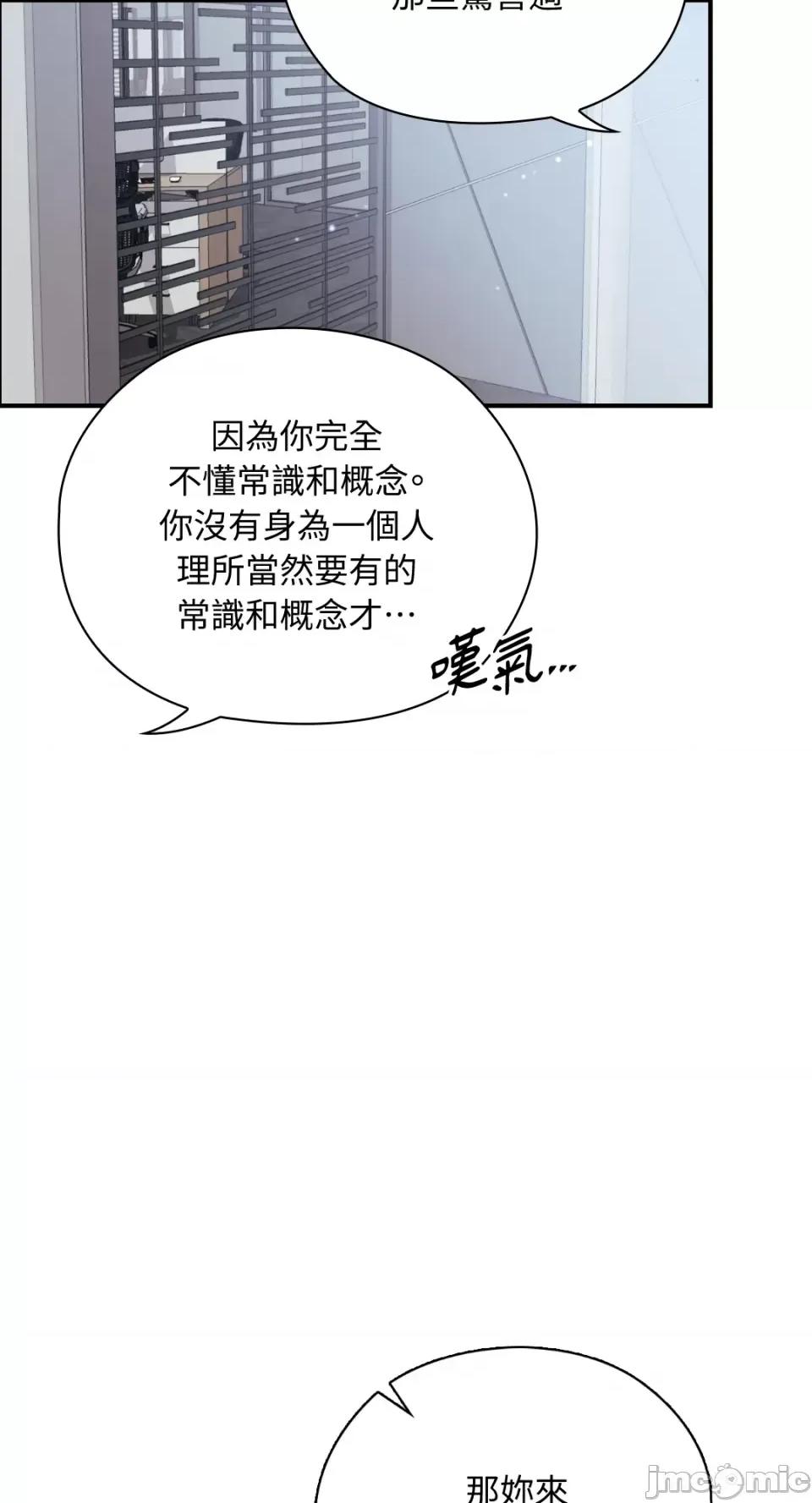 办公室内请保持肃静 办公室内请保持肃静-第4话 第96页