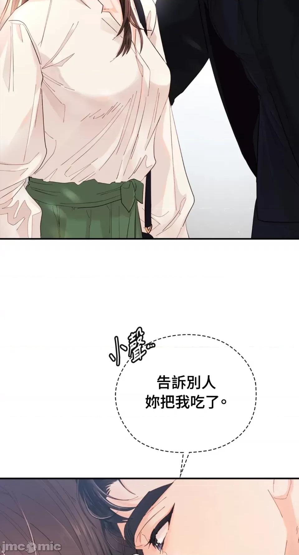 办公室内请保持肃静 办公室内请保持肃静-第5话 第12页