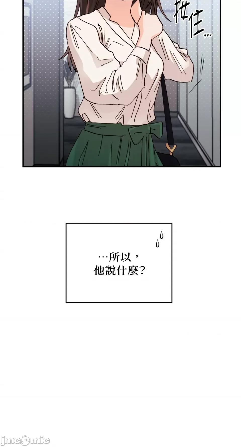 办公室内请保持肃静 办公室内请保持肃静-第5话 第22页