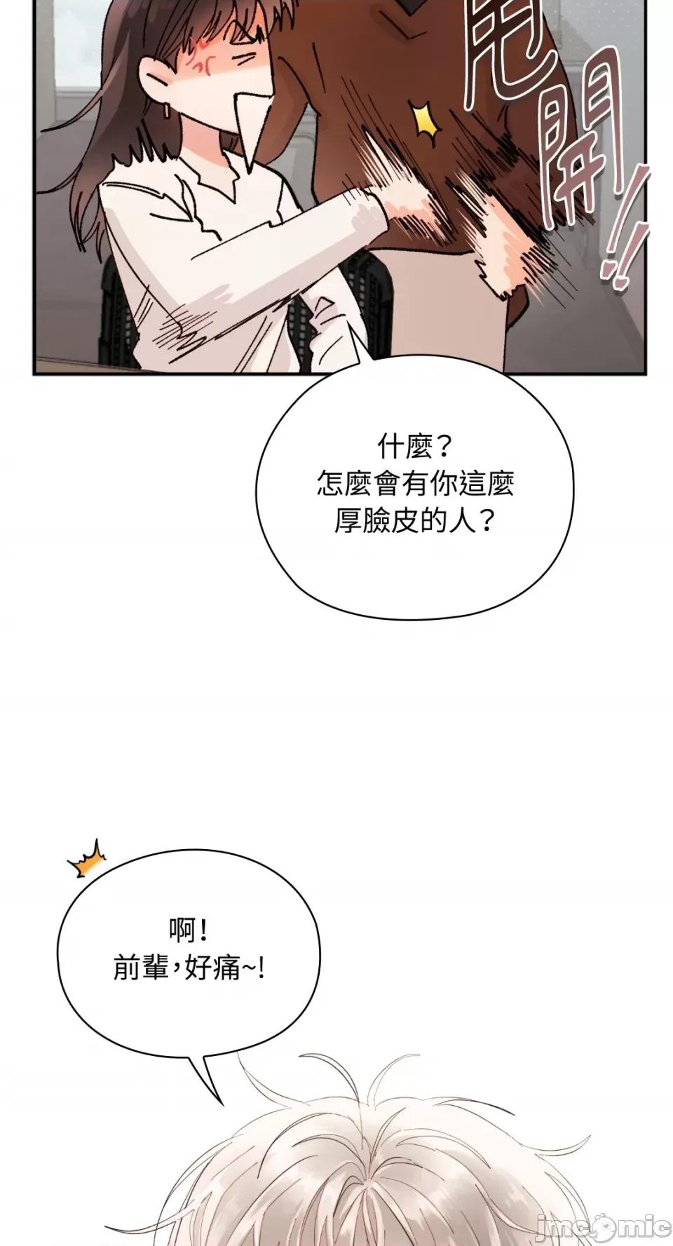 办公室内请保持肃静 办公室内请保持肃静-第5话 第41页