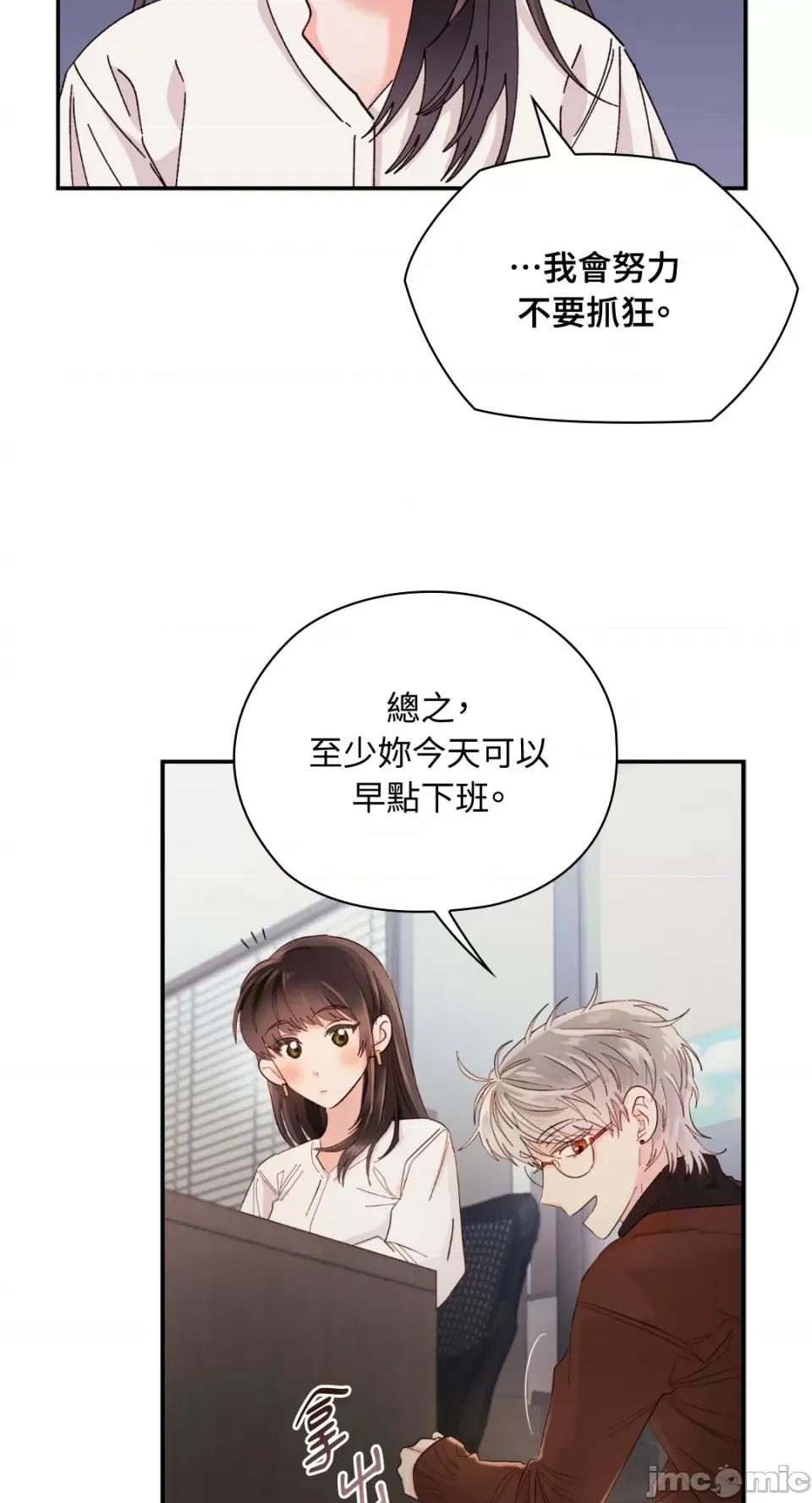 办公室内请保持肃静 办公室内请保持肃静-第5话 第50页