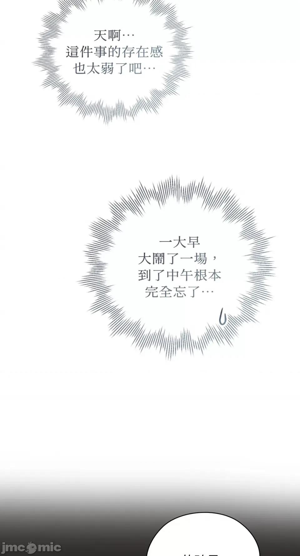 办公室内请保持肃静 办公室内请保持肃静-第5话 第57页