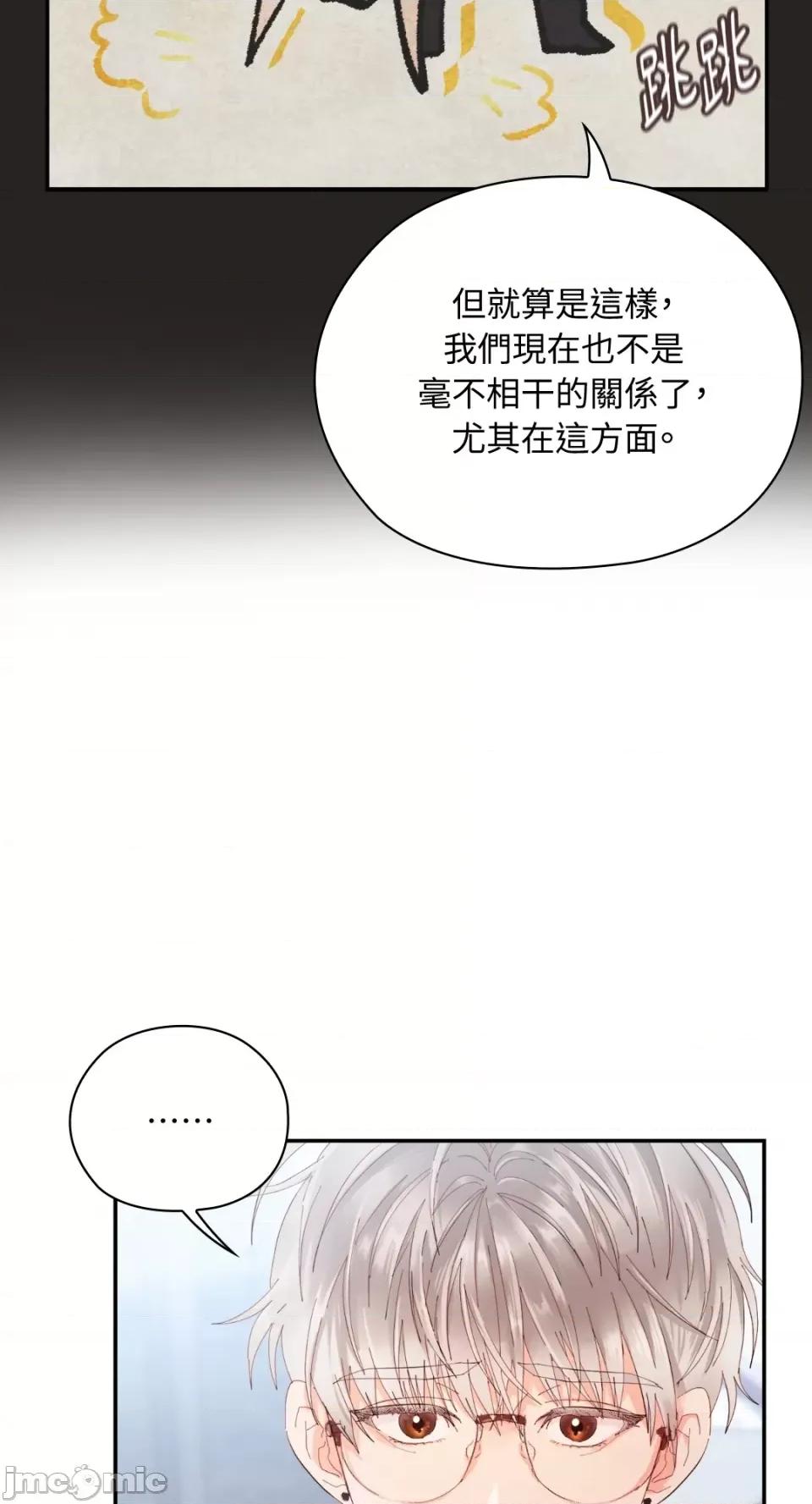 办公室内请保持肃静 办公室内请保持肃静-第5话 第59页