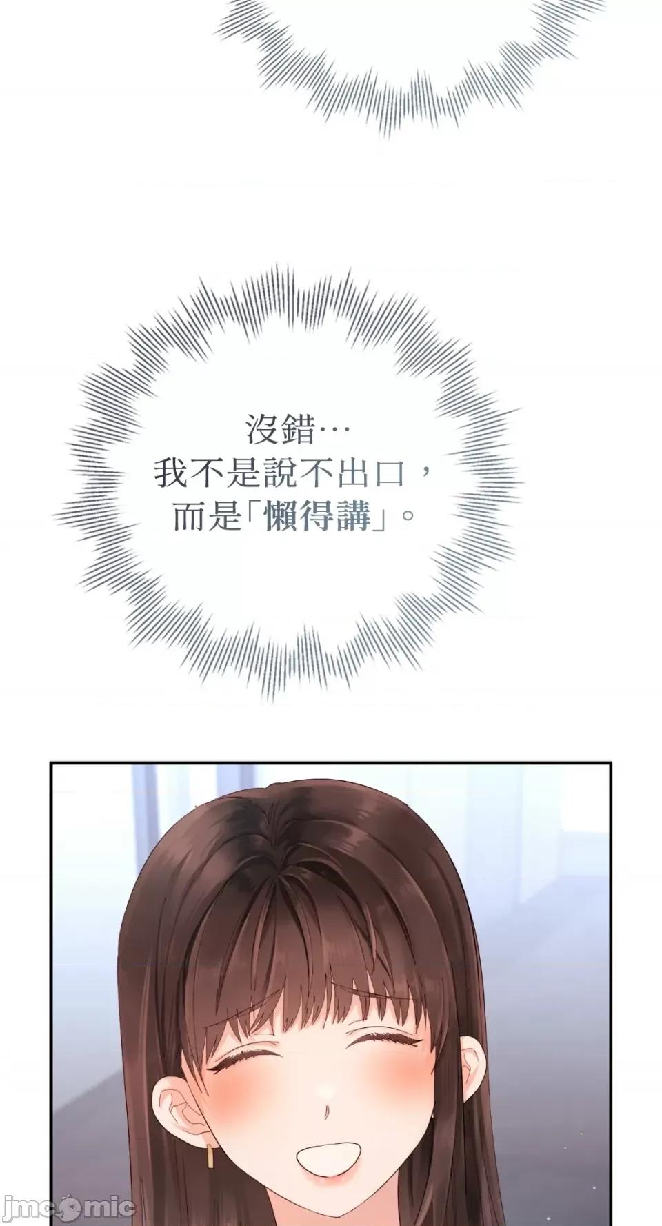 办公室内请保持肃静 办公室内请保持肃静-第5话 第65页