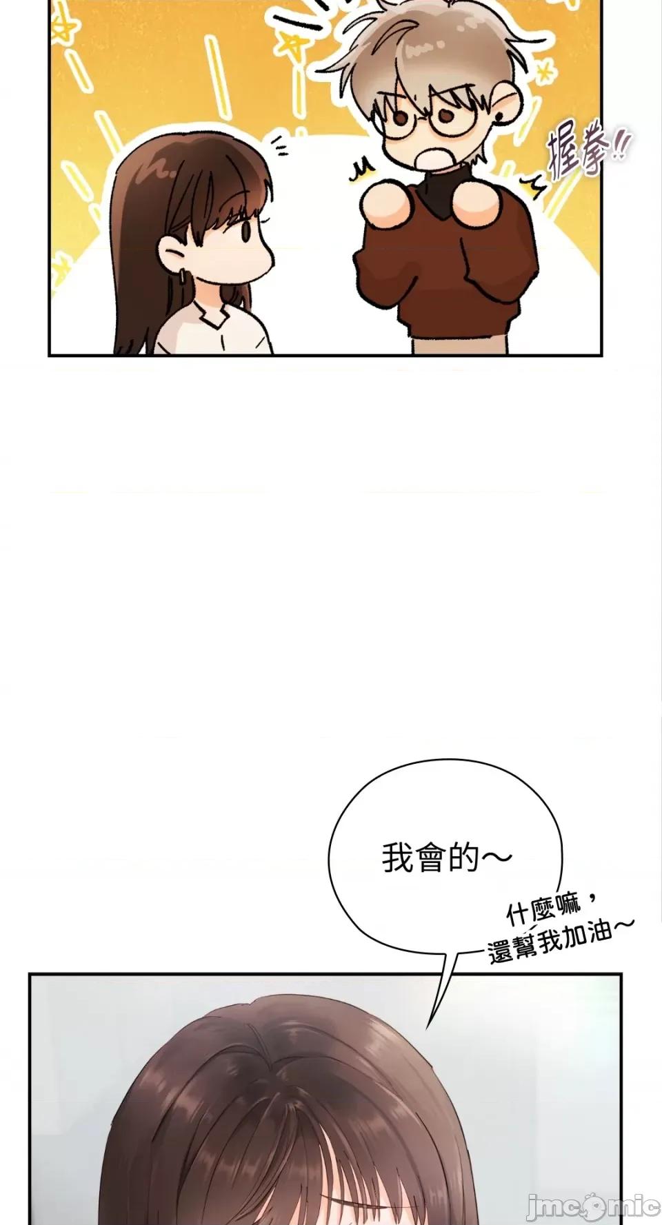 办公室内请保持肃静 办公室内请保持肃静-第5话 第69页