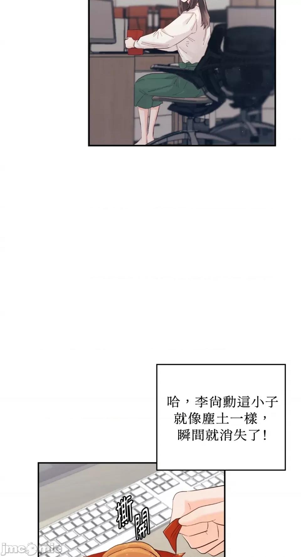 办公室内请保持肃静 办公室内请保持肃静-第5话 第74页