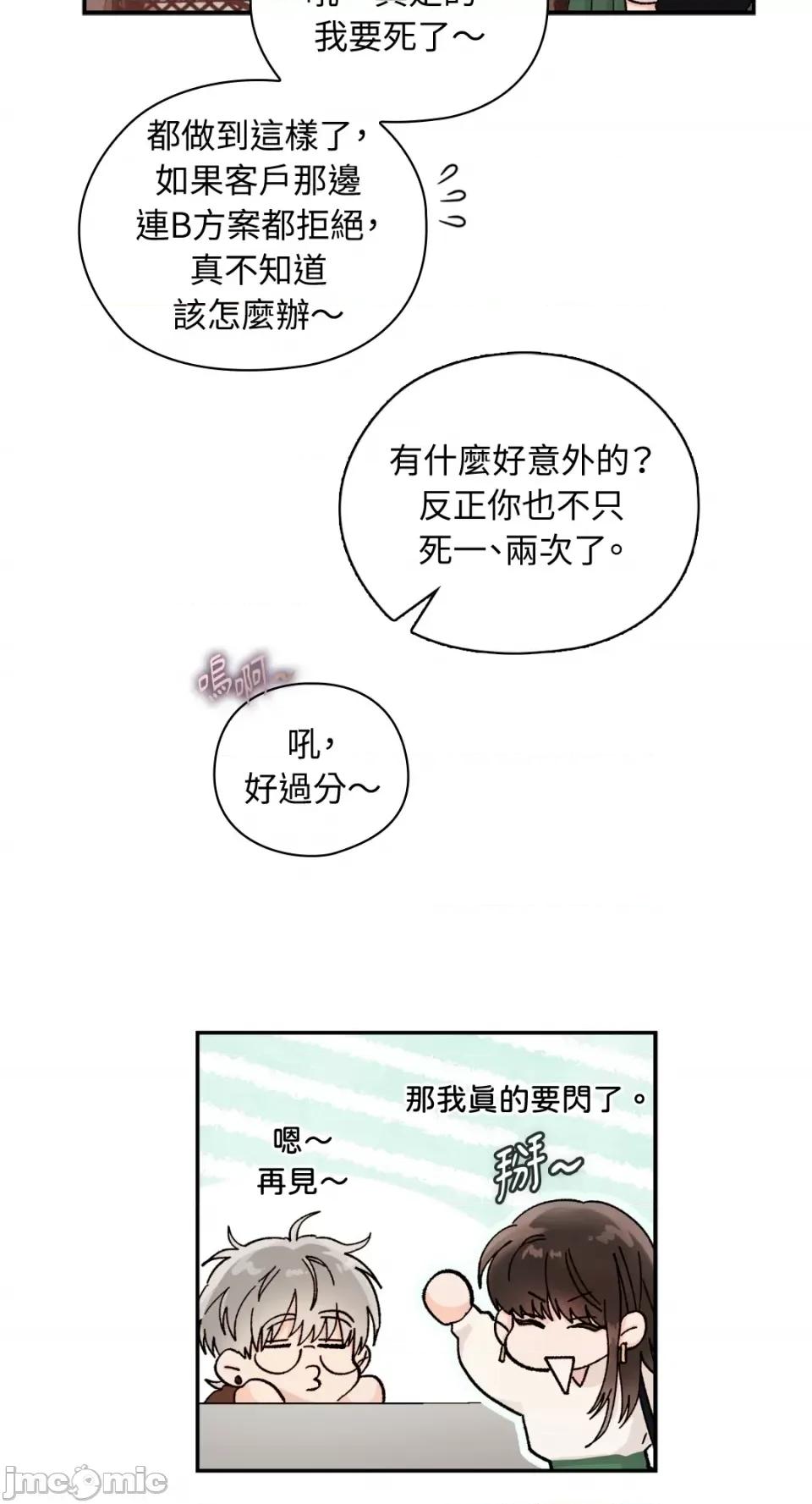 办公室内请保持肃静 办公室内请保持肃静-第6话 第7页