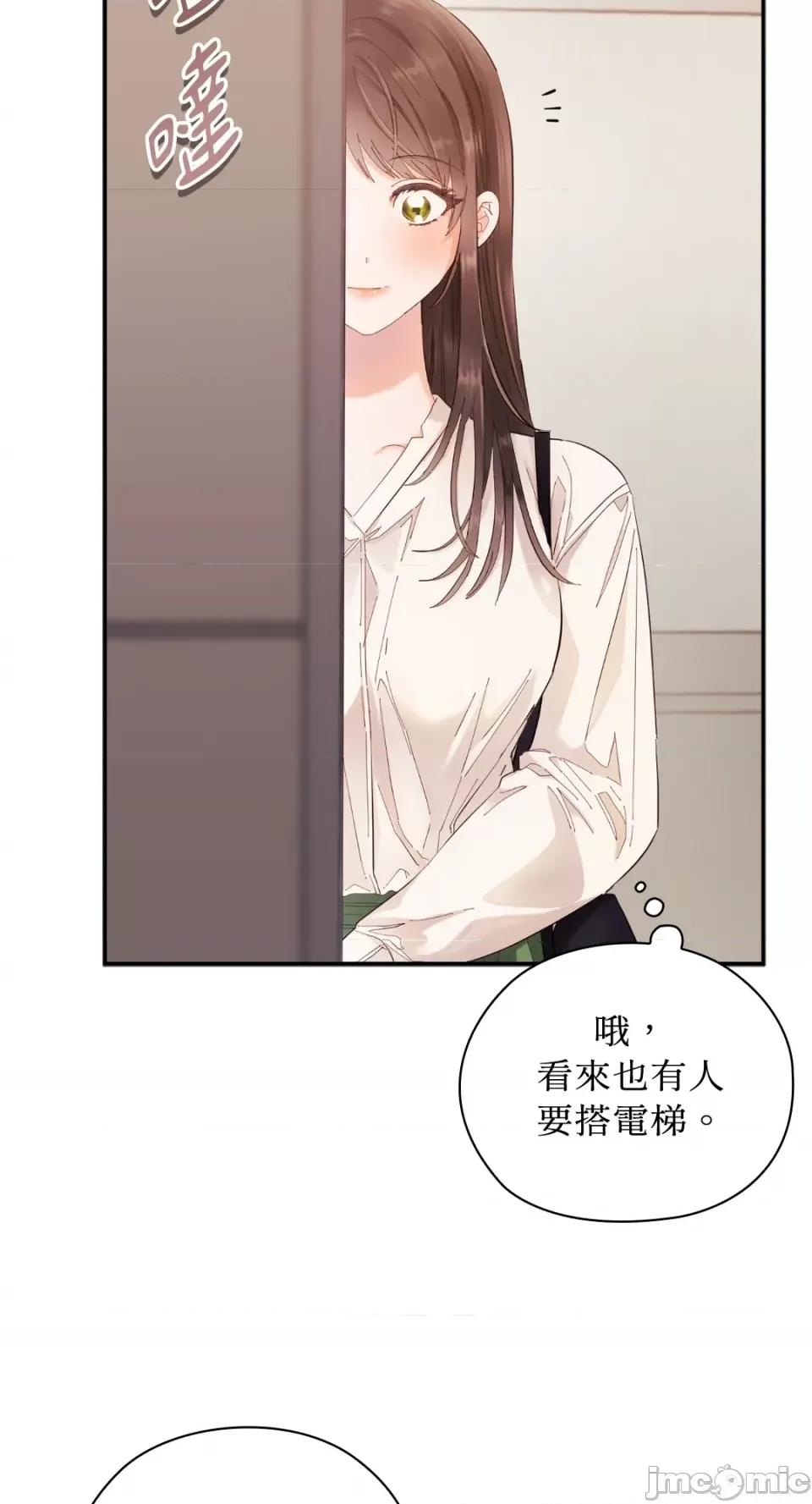 办公室内请保持肃静 办公室内请保持肃静-第6话 第13页