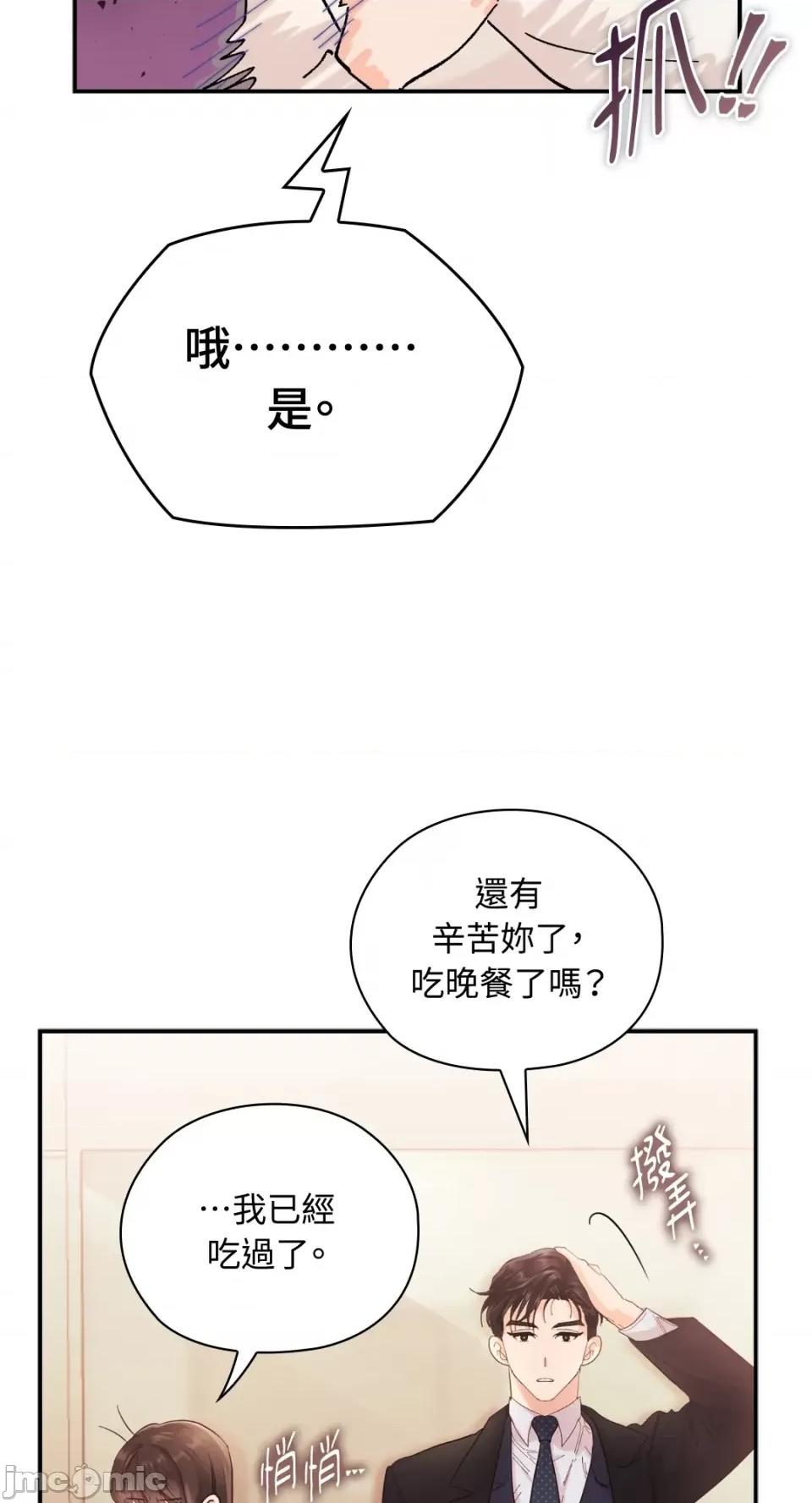 办公室内请保持肃静 办公室内请保持肃静-第6话 第20页