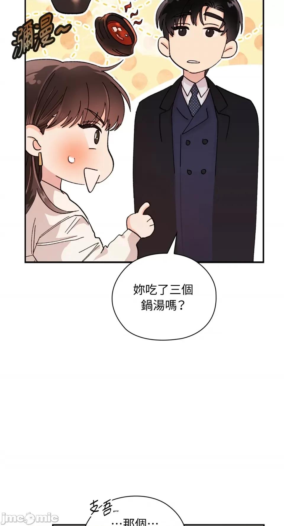 办公室内请保持肃静 办公室内请保持肃静-第6话 第22页