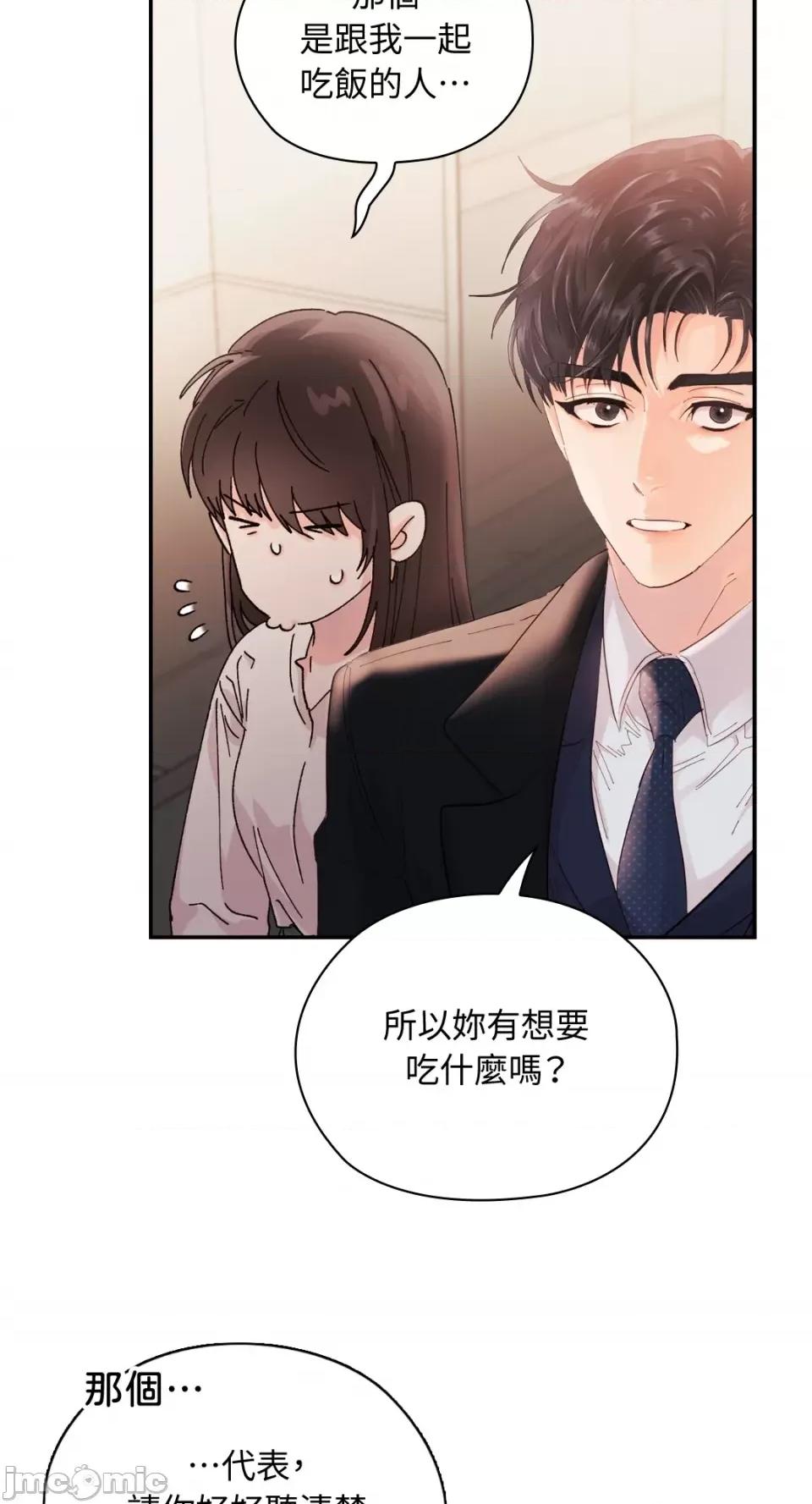 办公室内请保持肃静 办公室内请保持肃静-第6话 第23页